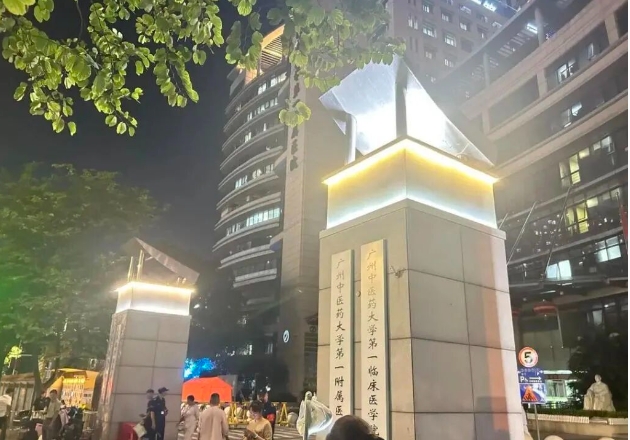 ������ҽҩ��ѧ��һ����ҽԺ